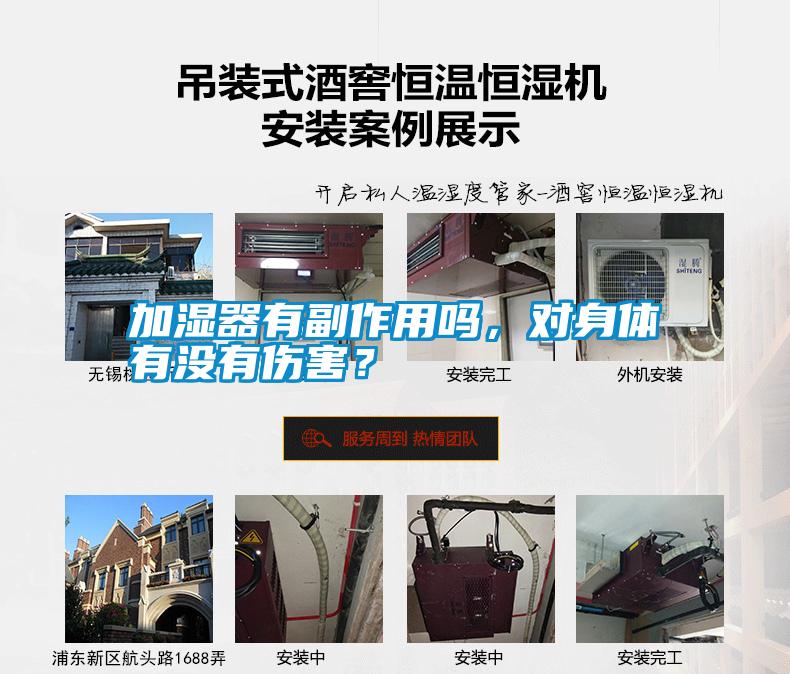 加濕器有副作用嗎,對身體有沒有傷害?