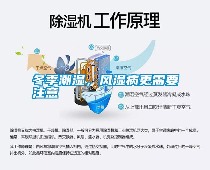 冬季潮濕，風濕病更需要注意
