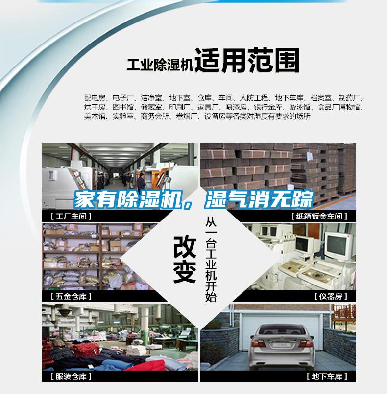 家有除濕機，濕氣消無蹤