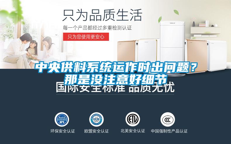 中央供料系統(tǒng)運作時出問題？那是沒注意好細節(jié)