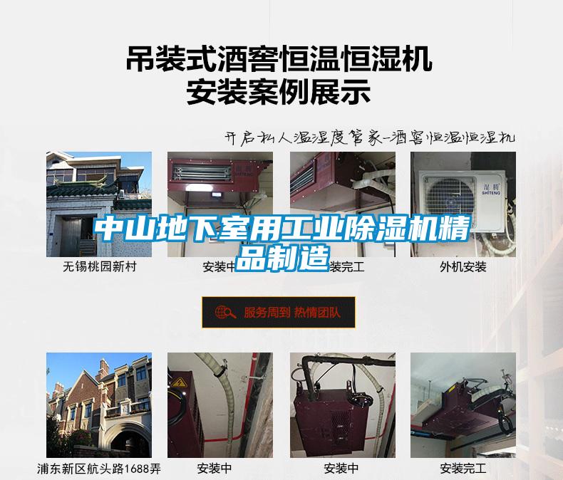 中山地下室用工業除濕機精品制造