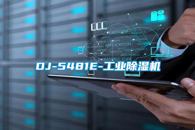 DJ-5481E-工業除濕機
