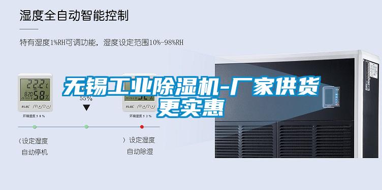 無錫工業除濕機-廠家供貨更實惠