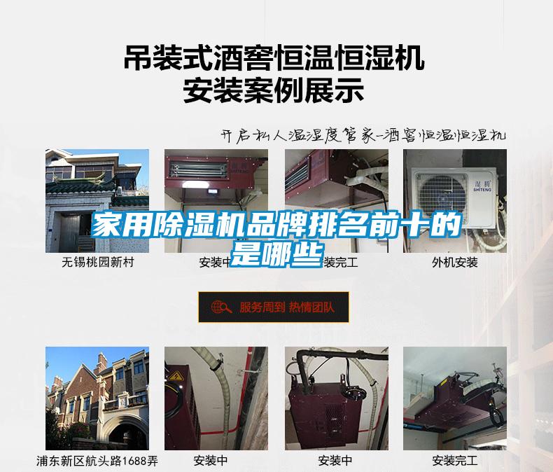 家用除濕機品牌排名前十的是哪些