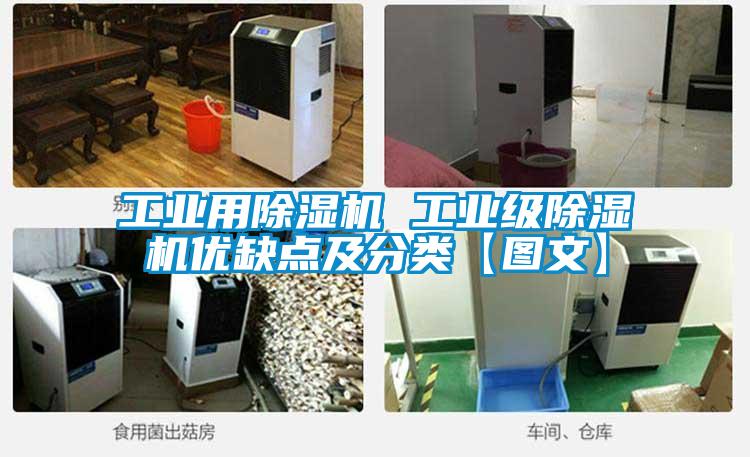 工業用除濕機 工業級除濕機優缺點及分類【圖文】