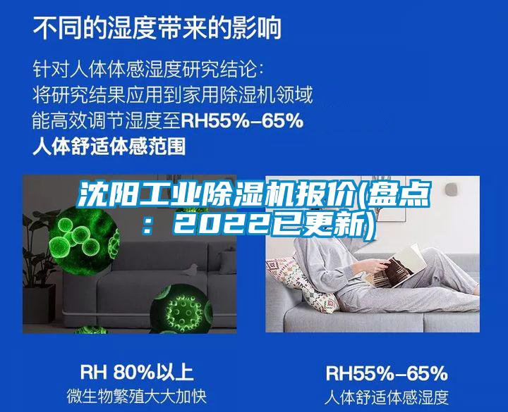 沈陽工業除濕機報價(盤點：2022已更新)