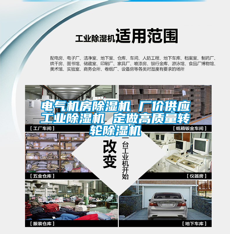 電氣機房除濕機 廠價供應工業除濕機 定做高質量轉輪除濕機
