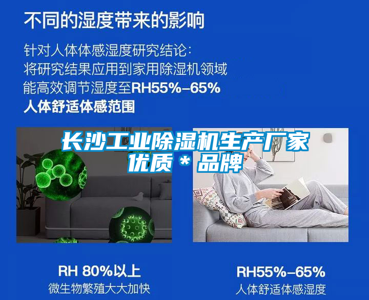 長(zhǎng)沙工業(yè)除濕機(jī)生產(chǎn)廠(chǎng)家優(yōu)質(zhì)＊品牌