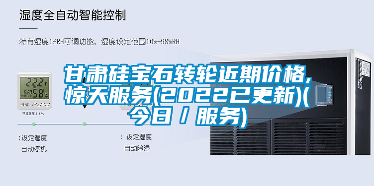 甘肅硅寶石轉輪近期價格,驚天服務(2022已更新)(今日／服務)
