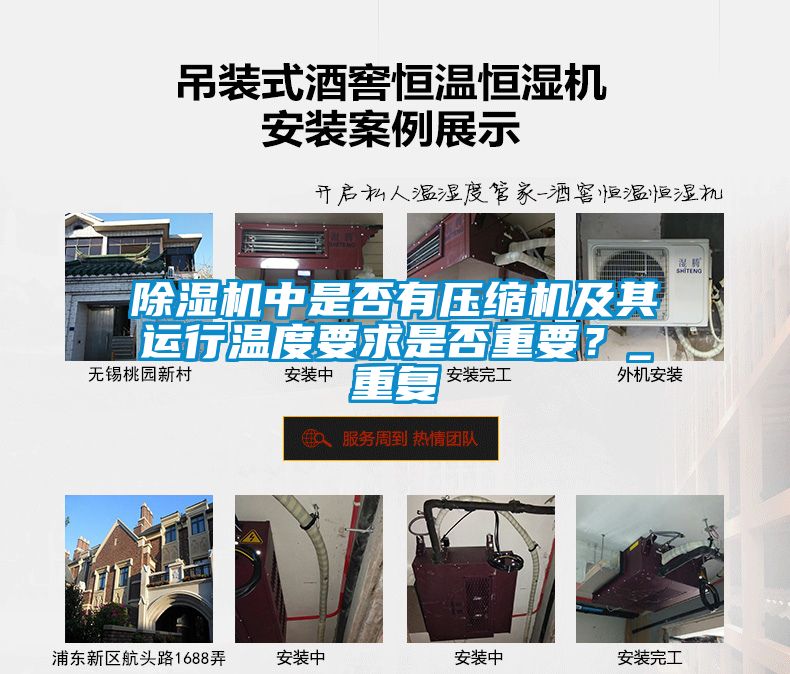 除濕機中是否有壓縮機及其運行溫度要求是否重要？_重復