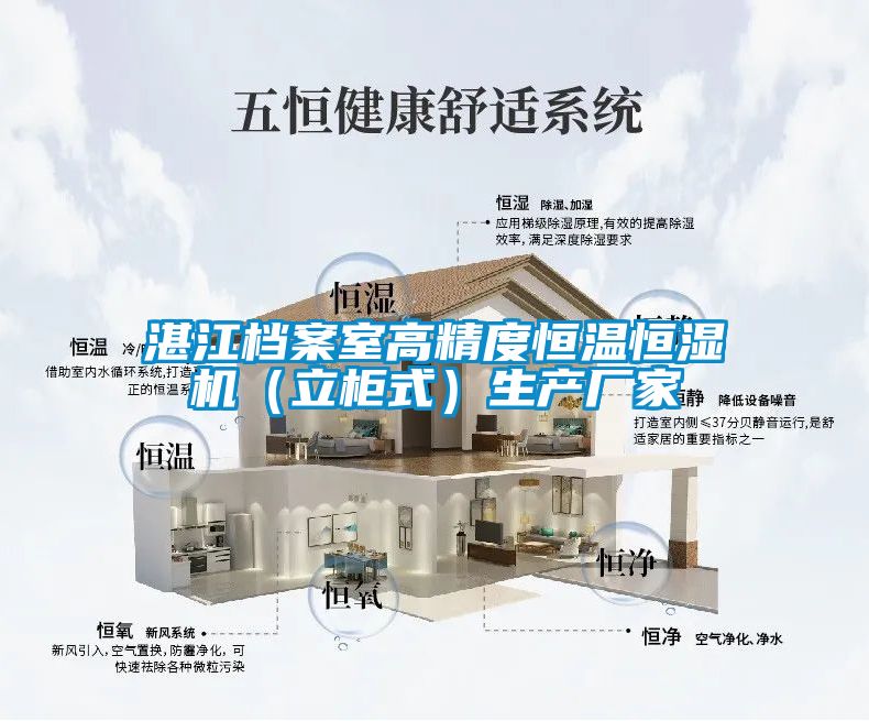 湛江檔案室高精度恒溫恒濕機（立柜式）生產廠家