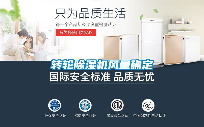 轉輪除濕機風量確定