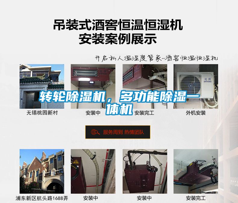 轉輪除濕機，多功能除濕一體機