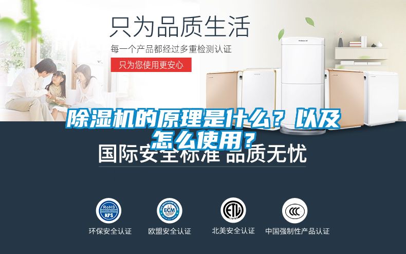 除濕機的原理是什么？以及怎么使用？