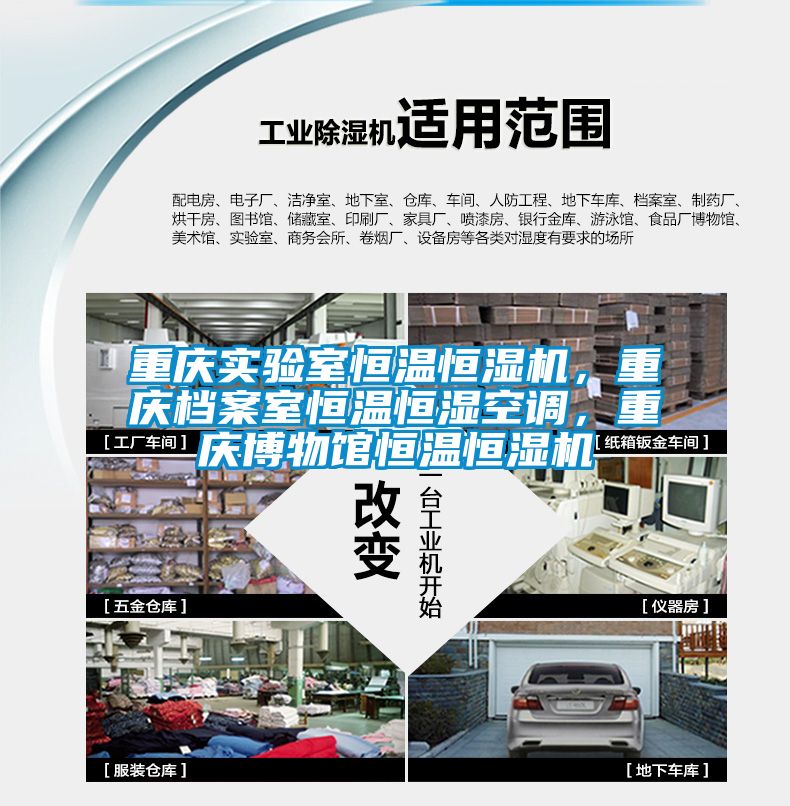 重慶實驗室恒溫恒濕機，重慶檔案室恒溫恒濕空調(diào)，重慶博物館恒溫恒濕機