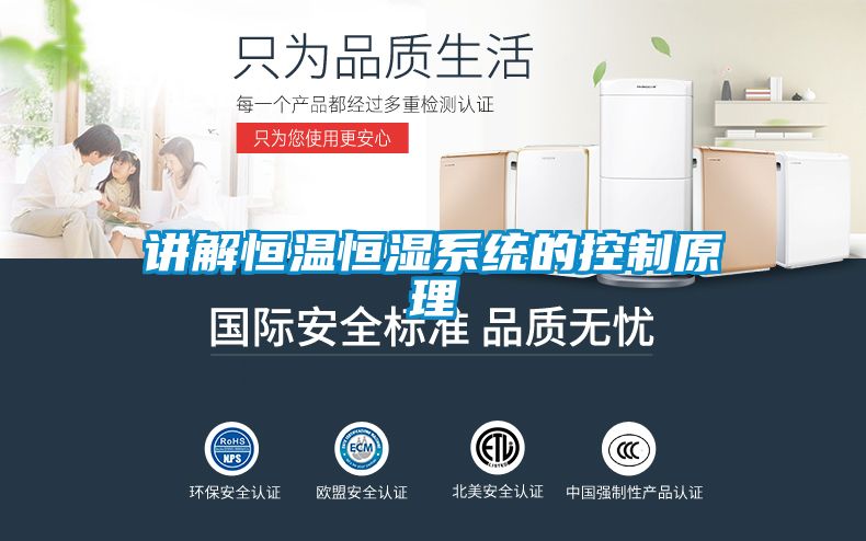 講解恒溫恒濕系統的控制原理