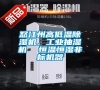怒江州高低溫除濕機，工業(yè)抽濕機  恒溫恒濕非標(biāo)機器