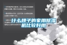什么牌子的家用除濕機比較好用