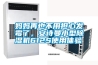 媽媽再也不用擔心發霉了，安詩曼小型除濕機612S使用體驗