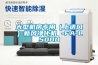 大型機房專用（上送風(fēng)）新風(fēng)凈化機 -FA-L5000
