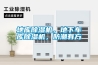 地庫除濕機，地下車庫除濕機，防潮有方