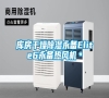 庫房干燥除濕永備Elite6永備熱風機＊
