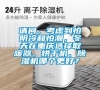 請問，考慮到怕陰冷和怕潮，冬天在重慶選擇取暖器、烘干機、除濕機哪個更好？