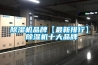 除濕機品牌【最新排行】 除濕機十大品牌