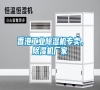 香港工業除濕機專賣，除濕機廠家