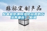 配電柜防潮除濕防結(jié)露的方法有哪些？,新聞