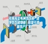 無(wú)錫無(wú)塵車(chē)間氮?dú)夤?潔凈氮?dú)鈨?chǔ)物柜 除濕干燥箱生產(chǎn)廠家