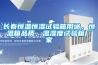 長春恒溫恒濕試驗箱用途，恒溫箱品質，溫濕度試驗箱廠家