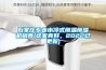 石家莊專業水冷式恒溫恒濕機銷售(這家真好，2022已更新)
