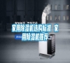 家用除濕機(jī)選購標(biāo)準(zhǔn) 家用除濕機(jī)推薦