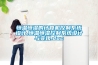 恒溫恒濕的計算機控制系統設計,恒溫恒濕控制系統設計與實現.doc