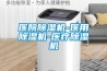 醫院除濕機-醫用除濕機-醫療除濕機
