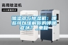 加濕器與除濕機：哪些可以緩解你的哮喘癥狀？_重復(fù)