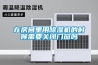 在房間里用除濕機(jī)的時(shí)候需要關(guān)閉門(mén)窗嗎
