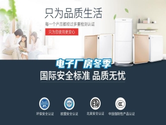 行業新聞電子廠房冬季
