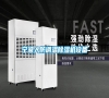 寧波人防調(diào)溫除濕機(jī)設(shè)備 寧波人防調(diào)溫除濕機(jī)設(shè)備