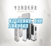 電動氣溶膠噴霧器，疫情防控噴霧消毒機器