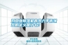 對工業除濕機的熱力平衡狀態的定義是什么？