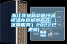 浙江非金屬軟管恒溫恒濕存放柜供應商(（優質服務）2022已更新)