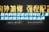 國內的除濕機也慢慢趕上甚至超越國外的除濕機品牌