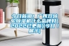 今日新聞！廣西雙轉(zhuǎn)輪除濕機什么品牌好(2022已更新)(今日／展示)
