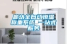 廊坊全自動恒溫稱重系統 一站式服務
