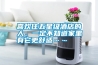 喜歡住五星級酒店的人，一定不知道家里有它更舒適……