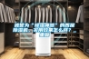 被譽為“除濕神器”的西屋除濕機，實用效果怎么樣？_重復(fù)