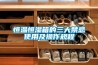 恒溫恒濕箱的三大禁忌使用及操作規程