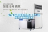 倉庫太潮濕怎么辦？工廠除濕用哪種除濕機